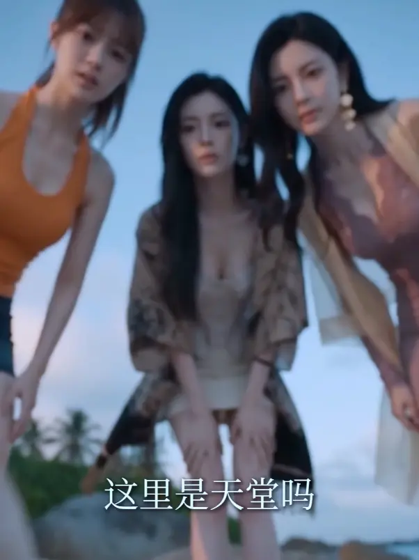 《荒岛美人劫》AI短剧系列资源下载-多女主高清完整版全集-荒岛美人劫HD中字未删减-迅雷夸克网盘在线观看
