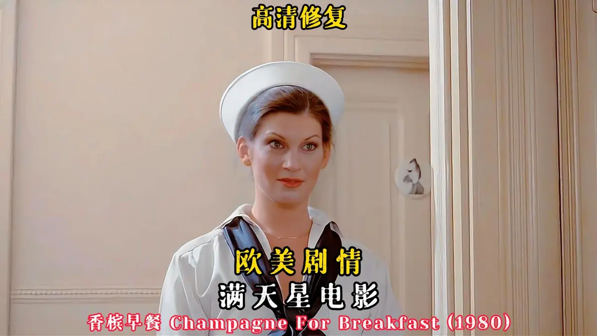 2025法国伦理片《香槟早餐》高清在线观看-《香槟早餐》完整版无删减免费观看-法国电影HD高清画质无广告播放