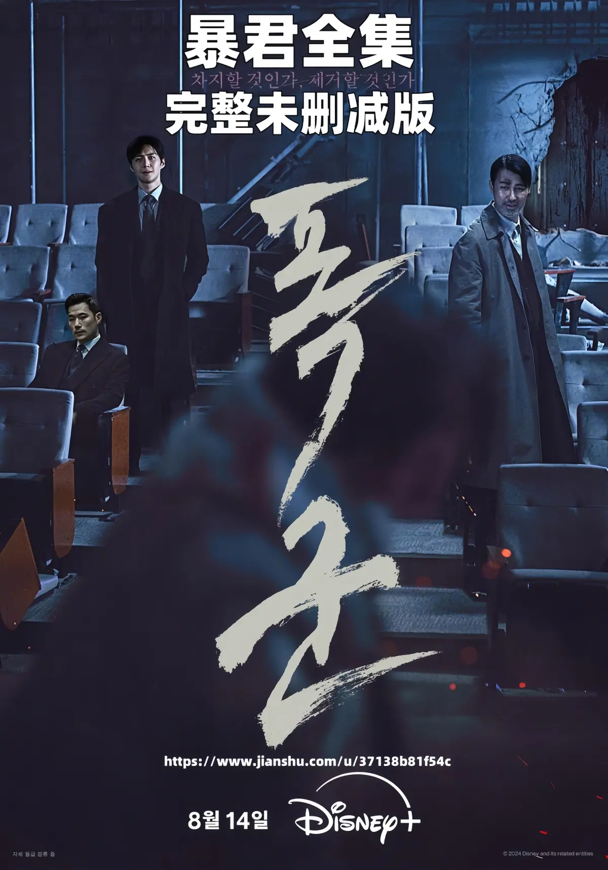韩剧《暴君》全集HD高清在线播放-暴君无广告免费观看完整版-韩语中字无删减夸克云盘