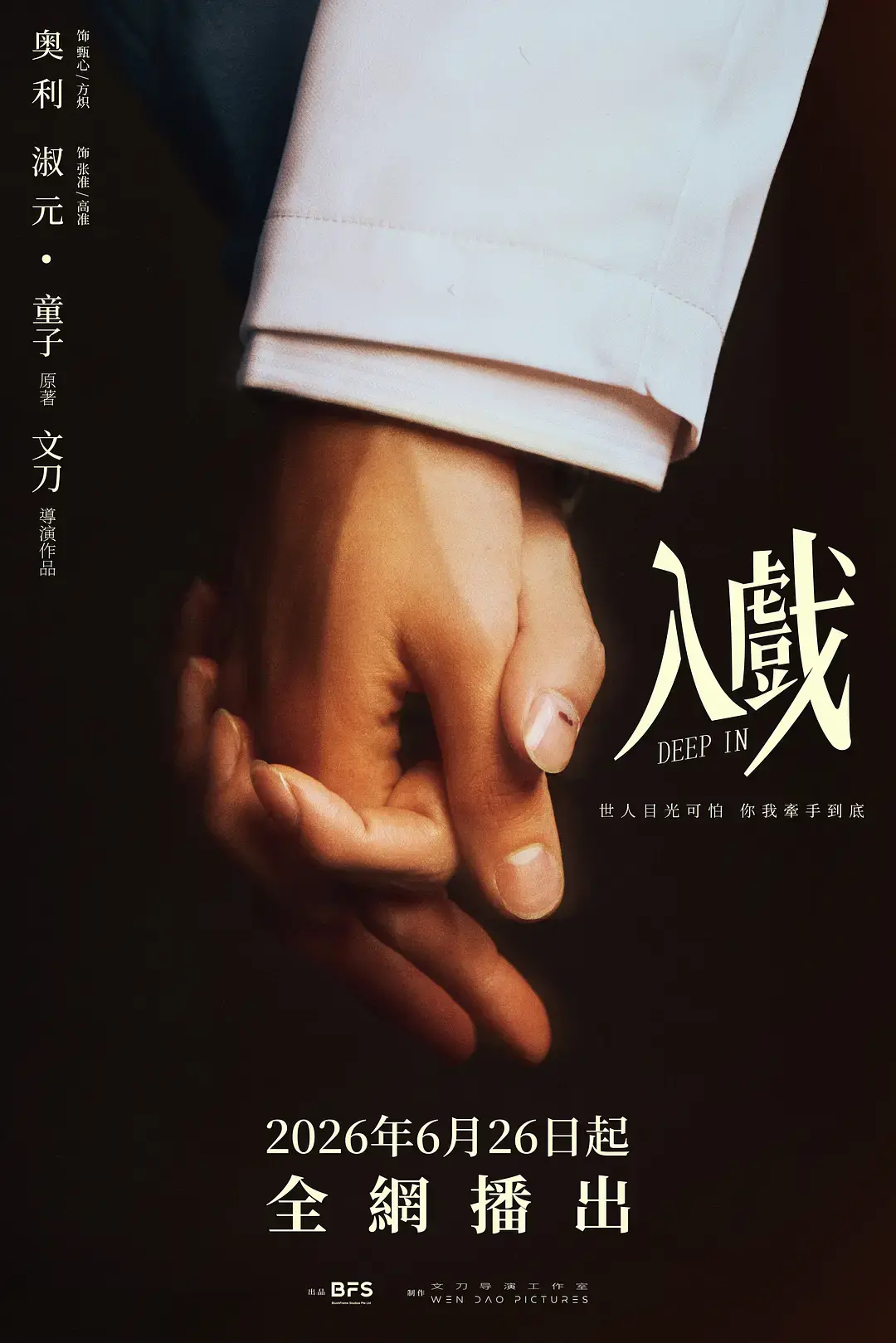 双男主短剧《入戏》全集1080P高清在线观看-耽美剧《入戏》完整版免费播放-无广告流畅看