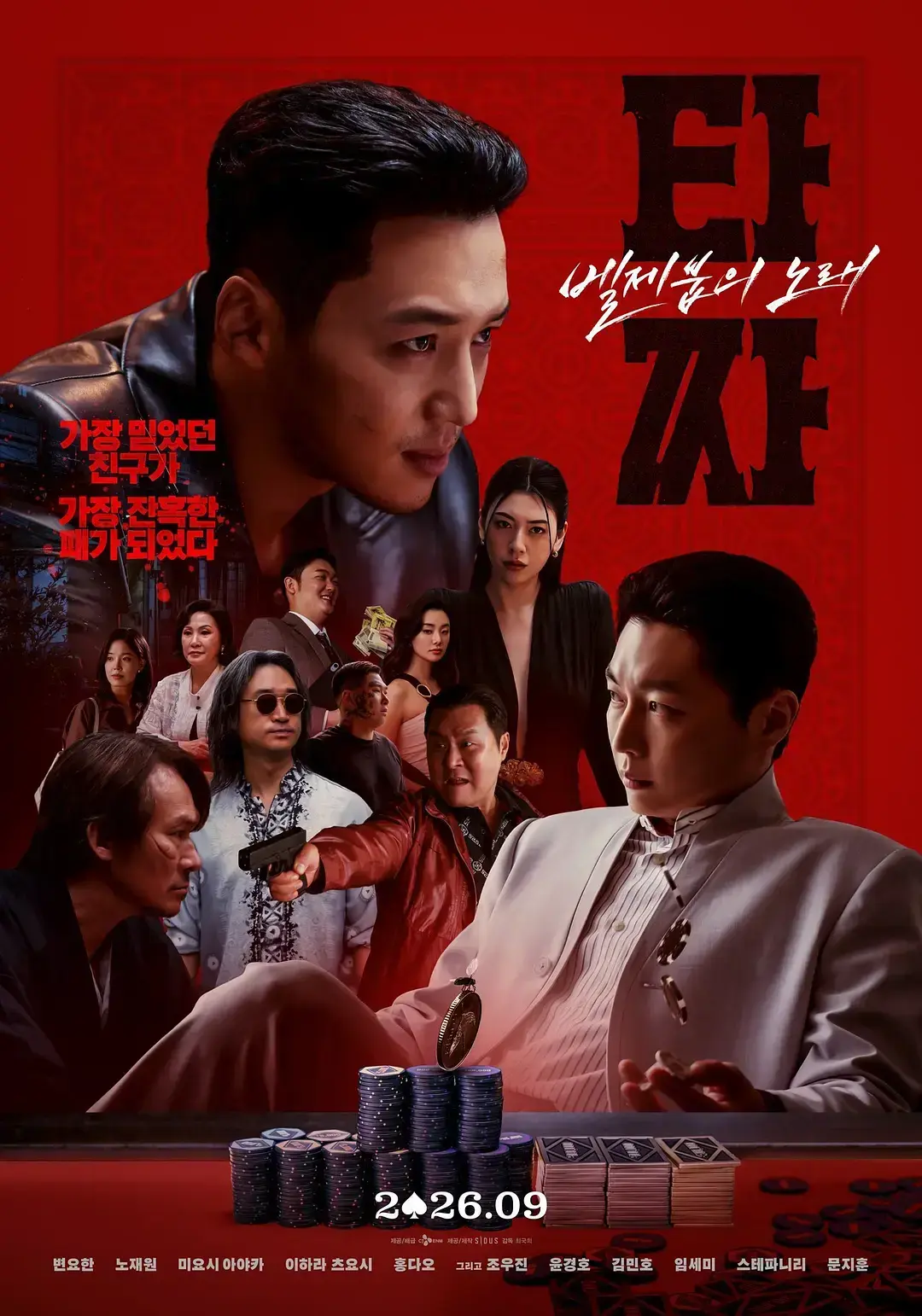 《老千4：别西卜之歌》HD中字未删减在线观看 - 韩国电影老千4 1080P高清全集免费在线观看 - 夸克迅雷百度网盘资源分享下载