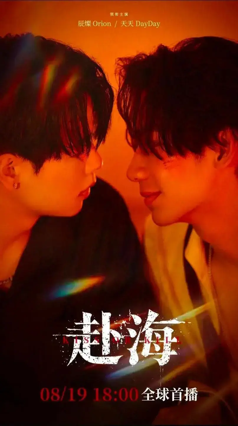 《赴海》4K高清免费在线观看-台剧《赴海》完整版无广告播放-双男主甜蜜主演全集资源-金牌影院高清观看《赴海》