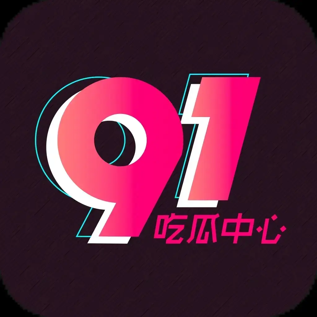 91吃瓜网官网最新入口-91吃瓜网今日热门大瓜实时更新-吃瓜群众必备追瓜神器免费在线观看