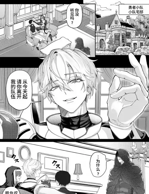把队友踢出勇者小队后我被变成 漫画最新章节全集免费在线观看