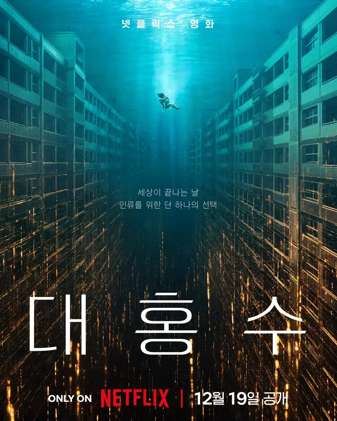 《巨洪》电影高清完整版免费在线观看-2025电影无删减版在线播放-《巨洪》1080P高清资源免费观看完整版