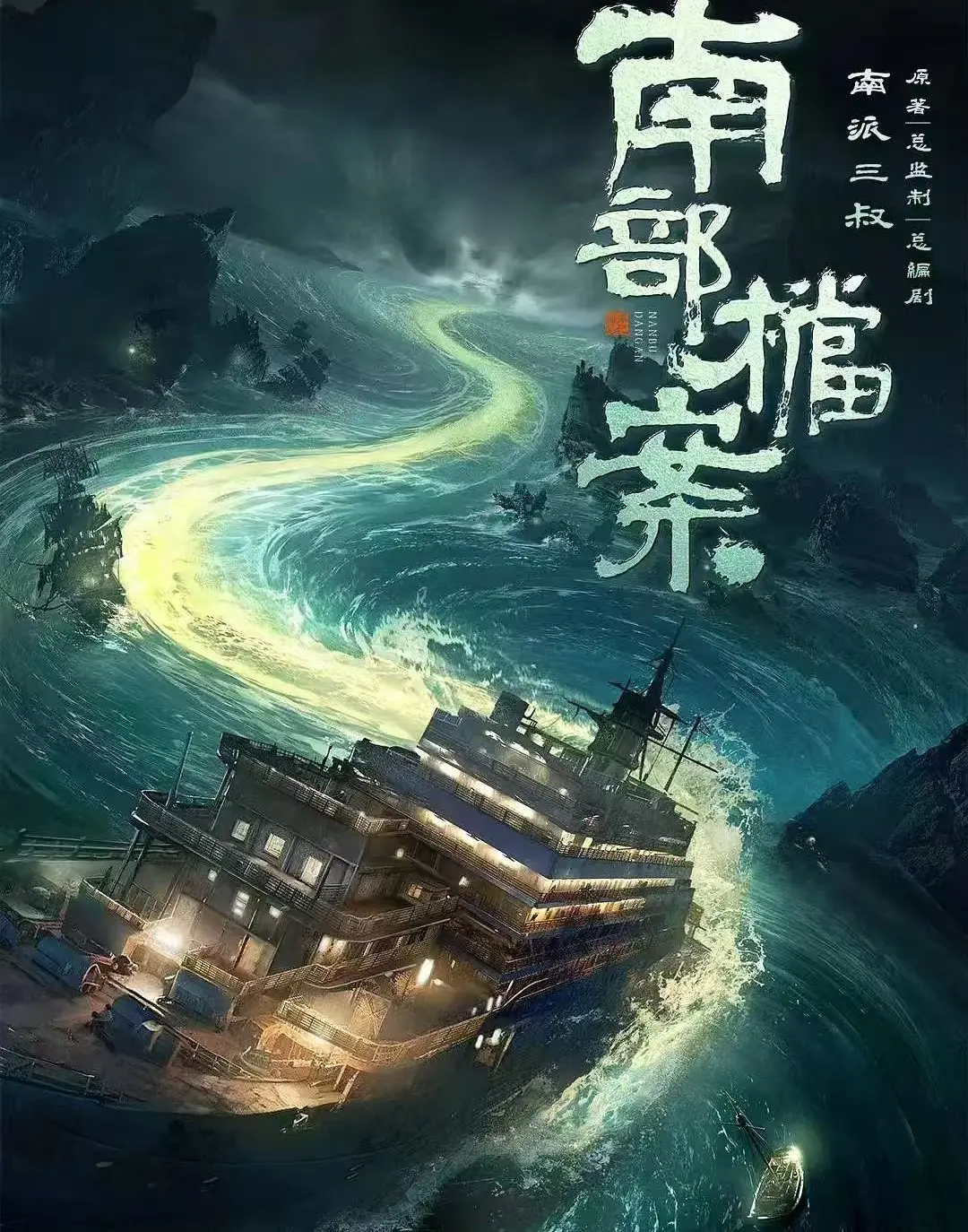 《南部档案》2026未删减版电视剧全集在线看-《南部档案》高清完整版HD中字免费观看-全网同步更新