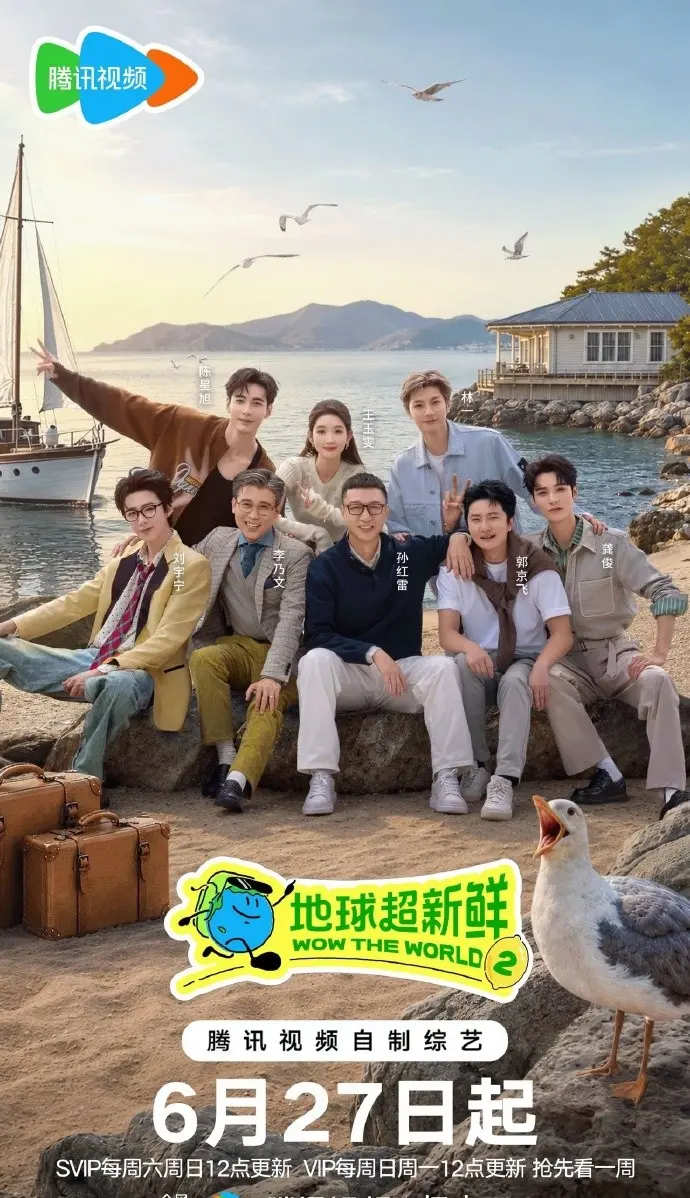 《地球超新鲜第二季》无删减全集在线观看-2026综艺地球超新鲜2免费看-高清1080P画质地球超新鲜第二季