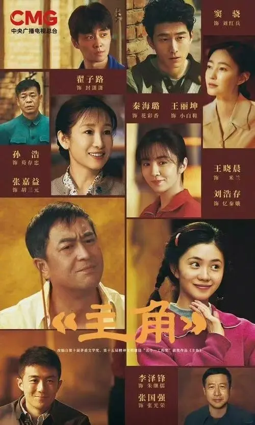 《主角》全季高清完整版在线看-张艺谋导演作品主角HD高清播放-张嘉译主演国剧免费观看
