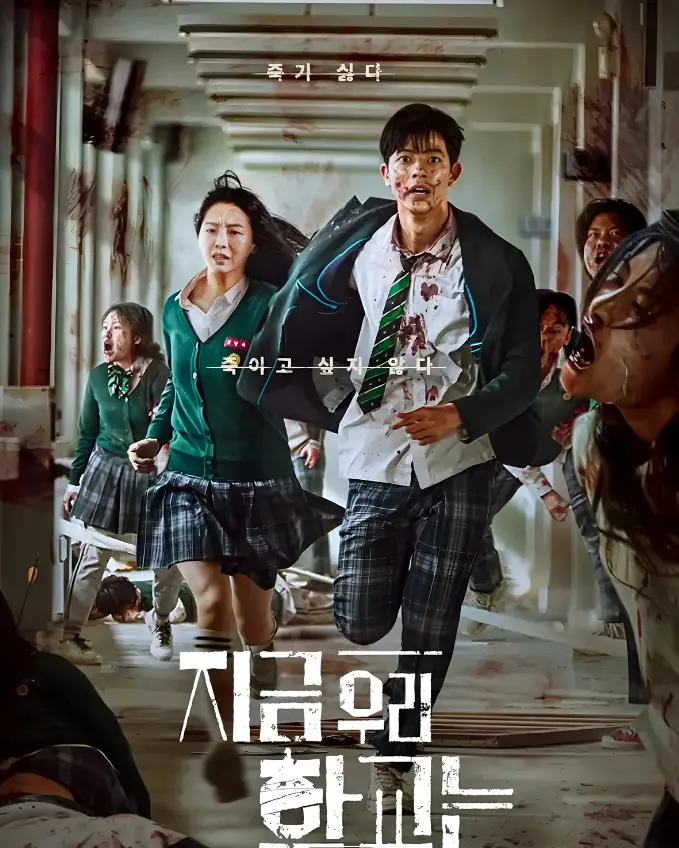 韩国电视剧《僵尸校园第二季》全季无广告观看-僵尸校园第二季1080P高清中字-全集免费在线播放