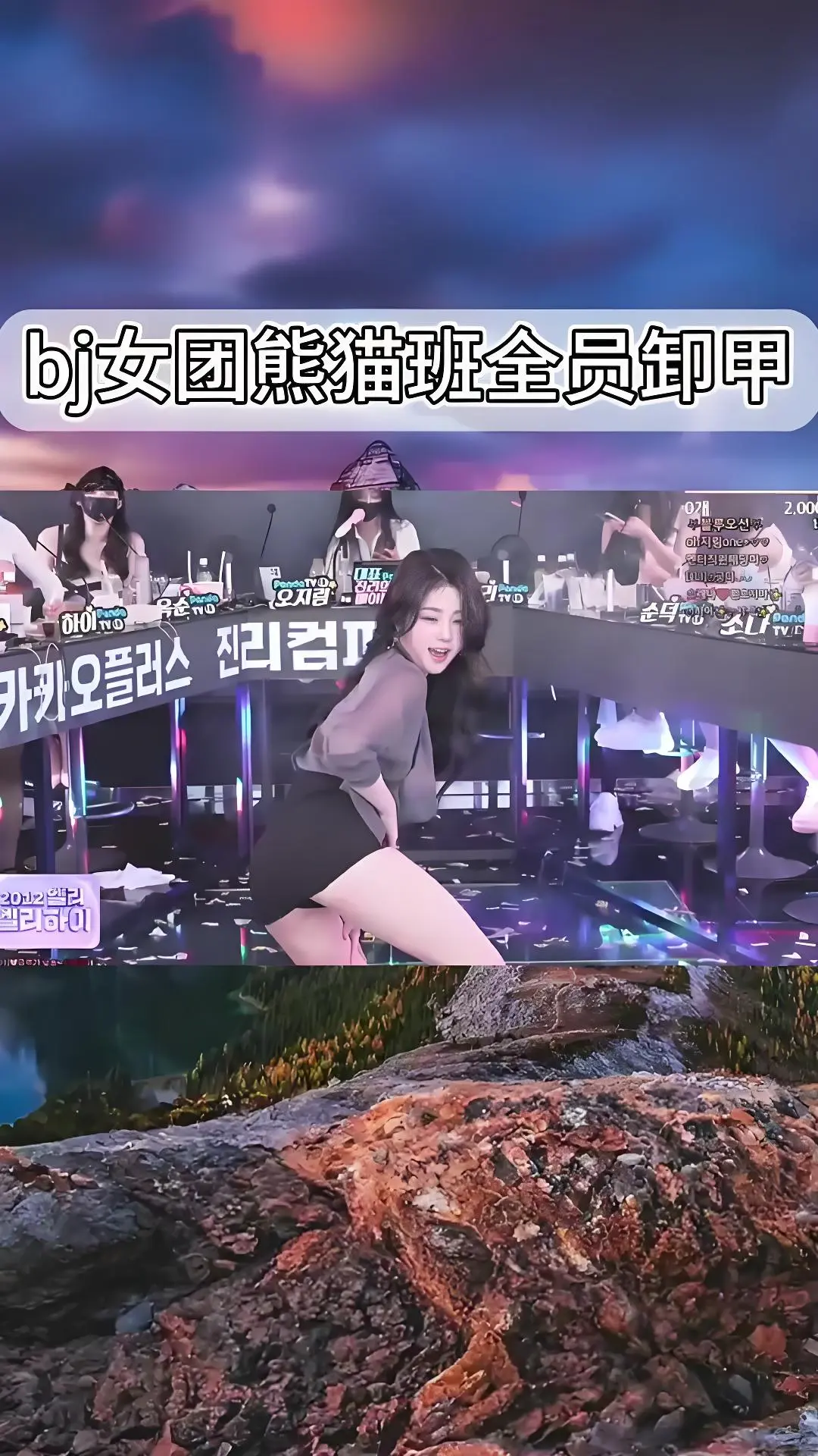 韩国BJ舞团卸甲舞全集在线观看 - 韩国女团jinricp热舞综艺完整版 - 1080P高清无删减资源