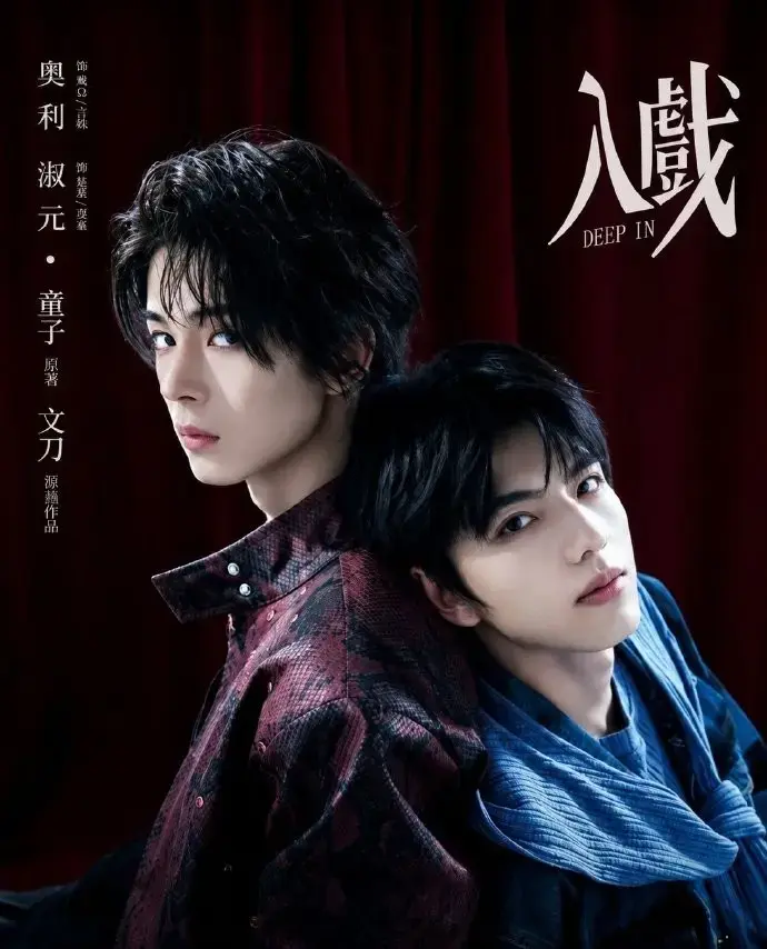 双男主剧《入戏》1080P高清全集免费看-《入戏》全季无广告在线播放-入戏完整版腐剧资源下载