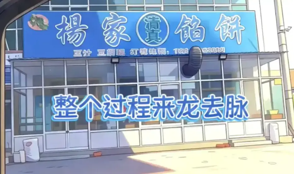 《杨家馅饼老板娘辛能能》无广告在线观看-辛能能主演美食题材剧-高清无删减全集资源抢先看-暖心治愈故事百度网盘下载