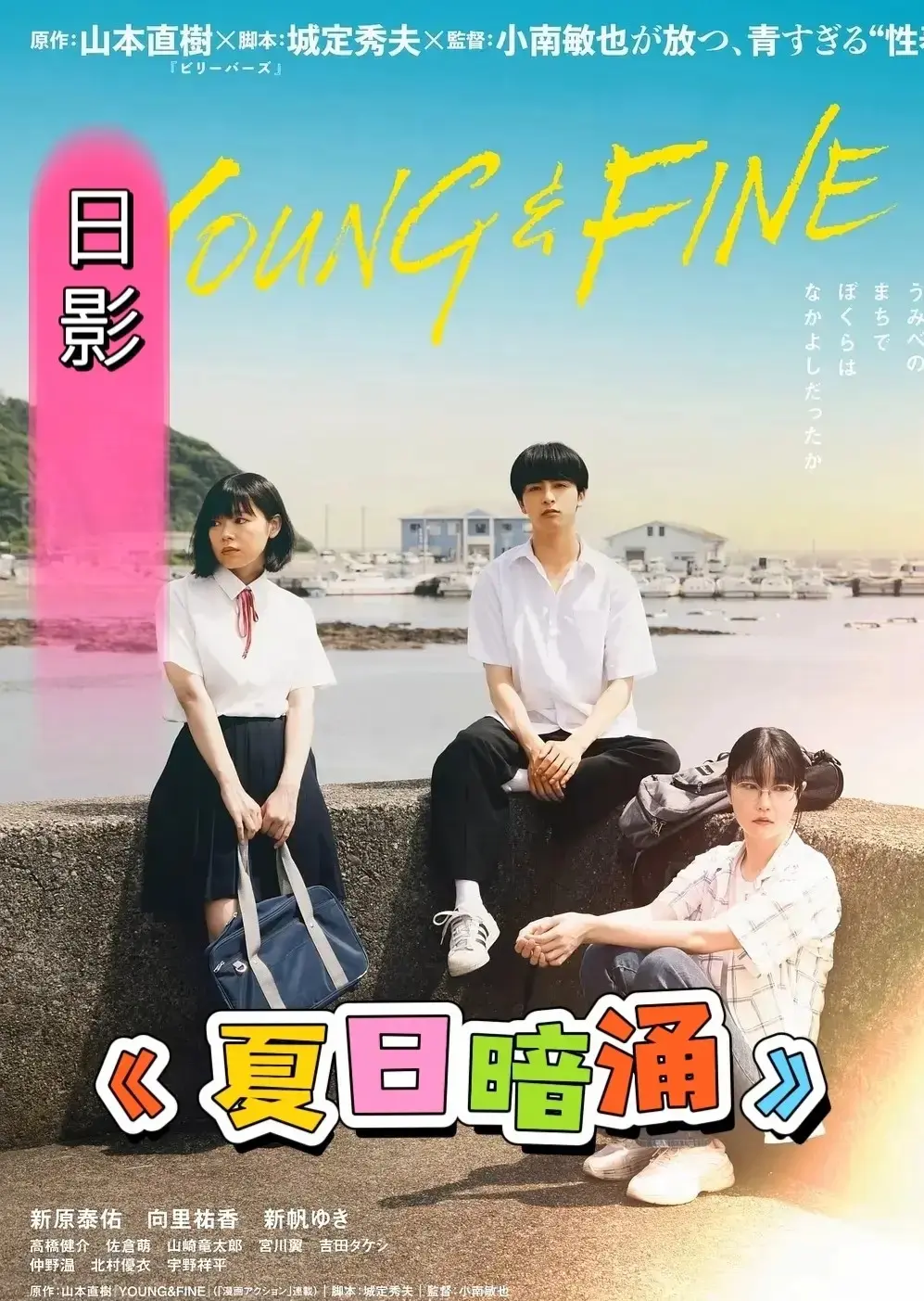 《夏日暗涌》日本伦理电影全集免费在线观看-HD高清中字无删减版-《夏日暗涌》完整版1080P画质播放