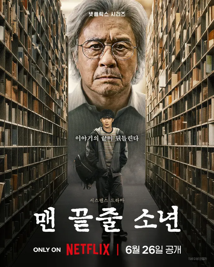 韩剧《最后一排的男孩》2026全集高清观看-正片完整版在线播放-最后一排的男孩HD高清无删减资源