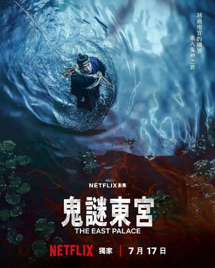 《鬼谜东宫》2026高分韩剧HD高清播放-奇幻剧《鬼谜东宫》全集完整版-免费无广告在线观看