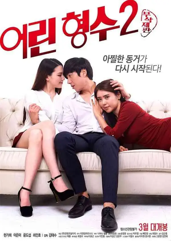 年轻的嫂子无删减版全集1080P超清播放-《年轻的嫂子》韩国伦理剧免费在线观看-高清中字网盘下载