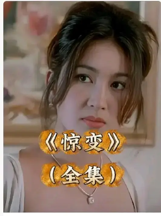 《惊变》1080P高清未删减完整版-惊变免费在线观看中文字幕-高清画质无广告网盘资源