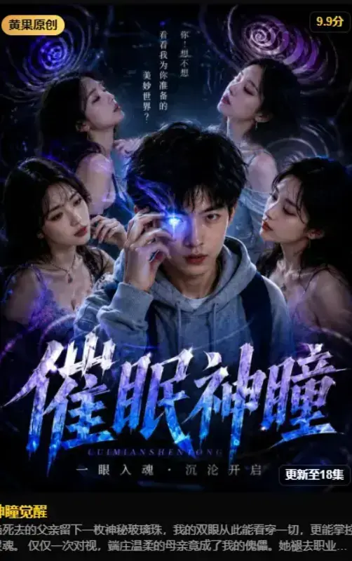 《神瞳觉醒》2026AI魔改短剧未删减完整版-古卷残页唤醒灭门真相异能觉醒-4K蓝光高清典藏版免费在线观看-夸克网盘资源
