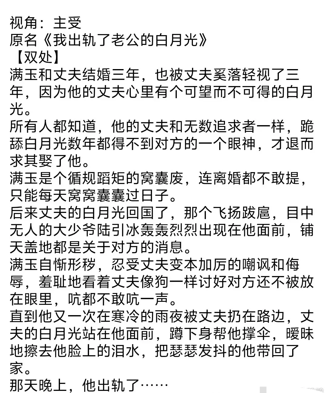 《老公对不起》完整全文TXT免费在线阅读-乌合之宴作品老公对不起资源下载-找全集无删减