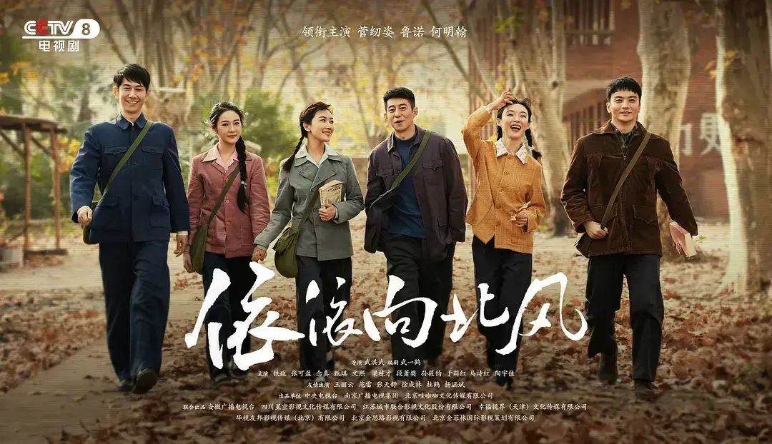 《依依向北风》高清全集免费在线看-国产剧依依向北风网盘资源无删减-完整版依依向北风手机端观看-大陆剧依依向北风全集首播影院无广告播放