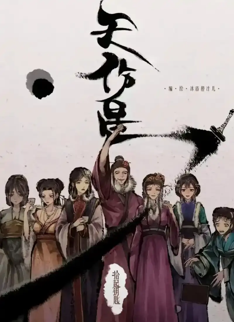 《天伤星》武松漫画免费下拉刷-全本无删减在线追更-漫画网盘资源速存武松高能剧情