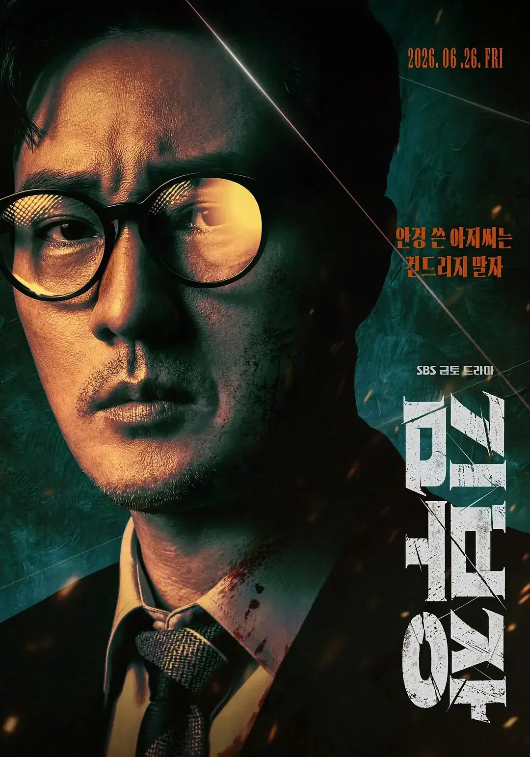 2026韩剧《金特务：本色回归》01集4K免费观看-金特务：本色回归全集1080P高清画质-韩剧金特务本色回归完整版在线播放