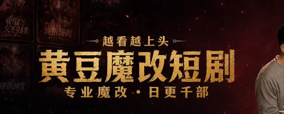 黄豆魔改AI短剧app安卓鸿蒙iOS高级解锁版免费下载-《晨曦ai短剧晨曦黄豆》黄豆手机版炸裂三平台通用追剧爽翻天-黄豆魔改去广告版全集高清在线观看