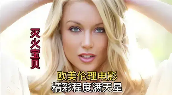 《灭火宝贝》1080P高清无删减版免费看-中文字幕在线播放-2026喜剧电影《灭火宝贝》全集