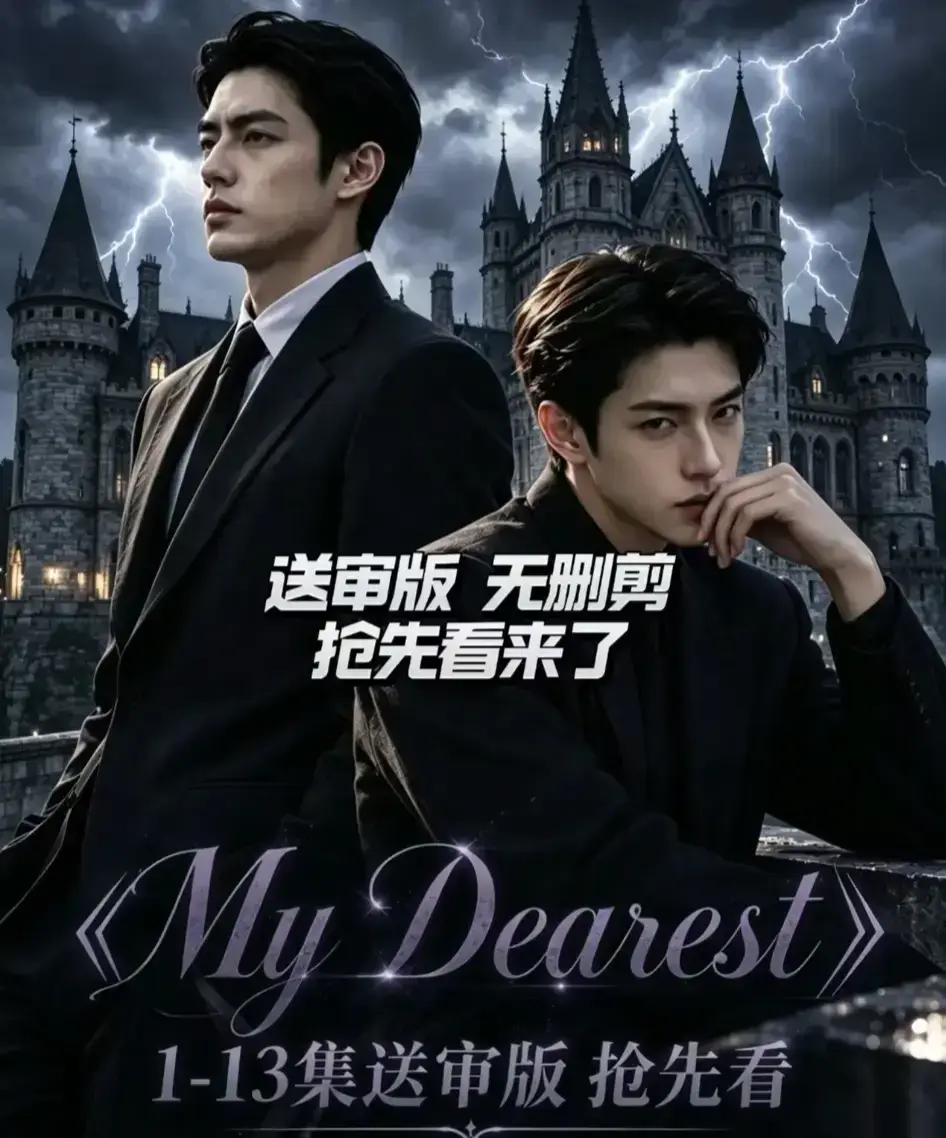 《My Dearest 我最亲爱的》韩剧AI漫剧全集免费观看-新更14集高清在线播放-网盘分享资源