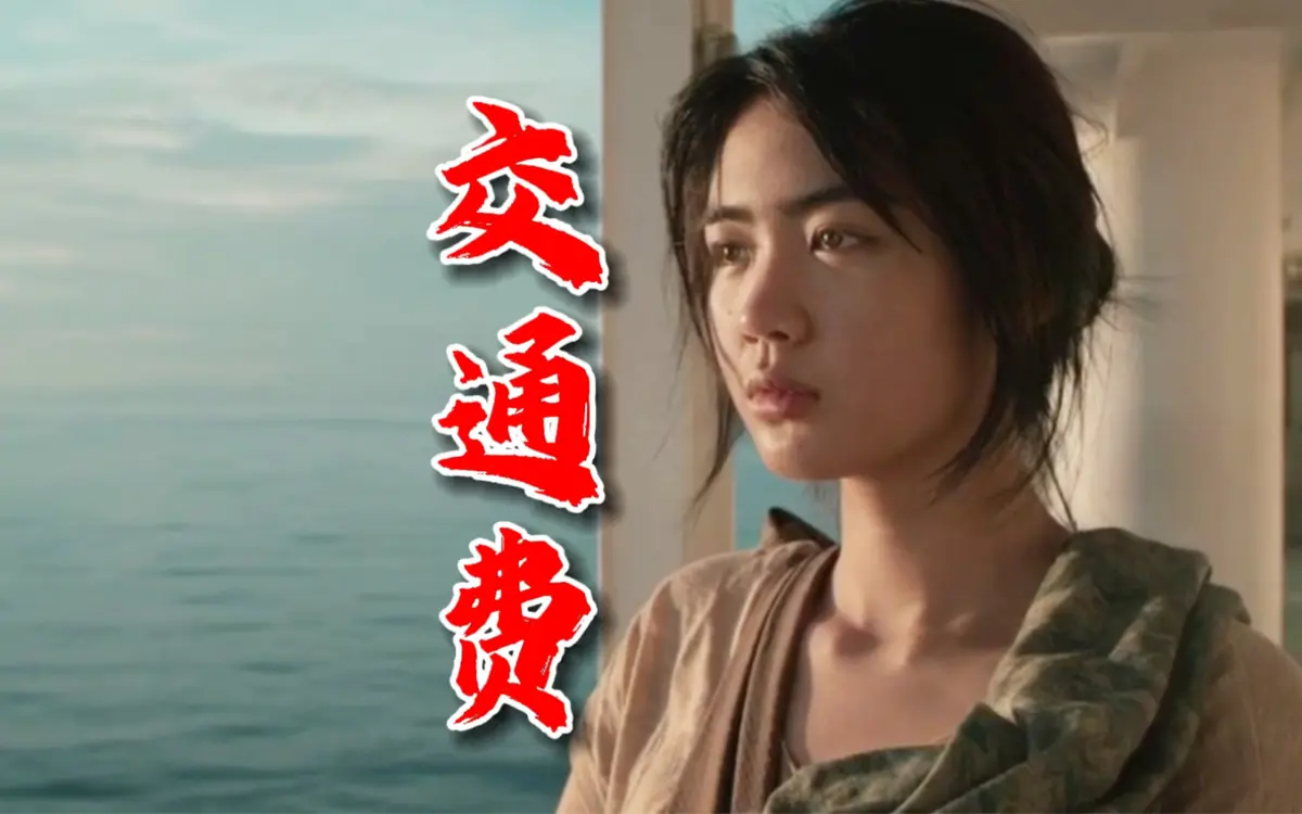 2026年菲律宾电影《交通费》4K未删减高清版-免费在线观看完整版-交通费在线点播高清资源