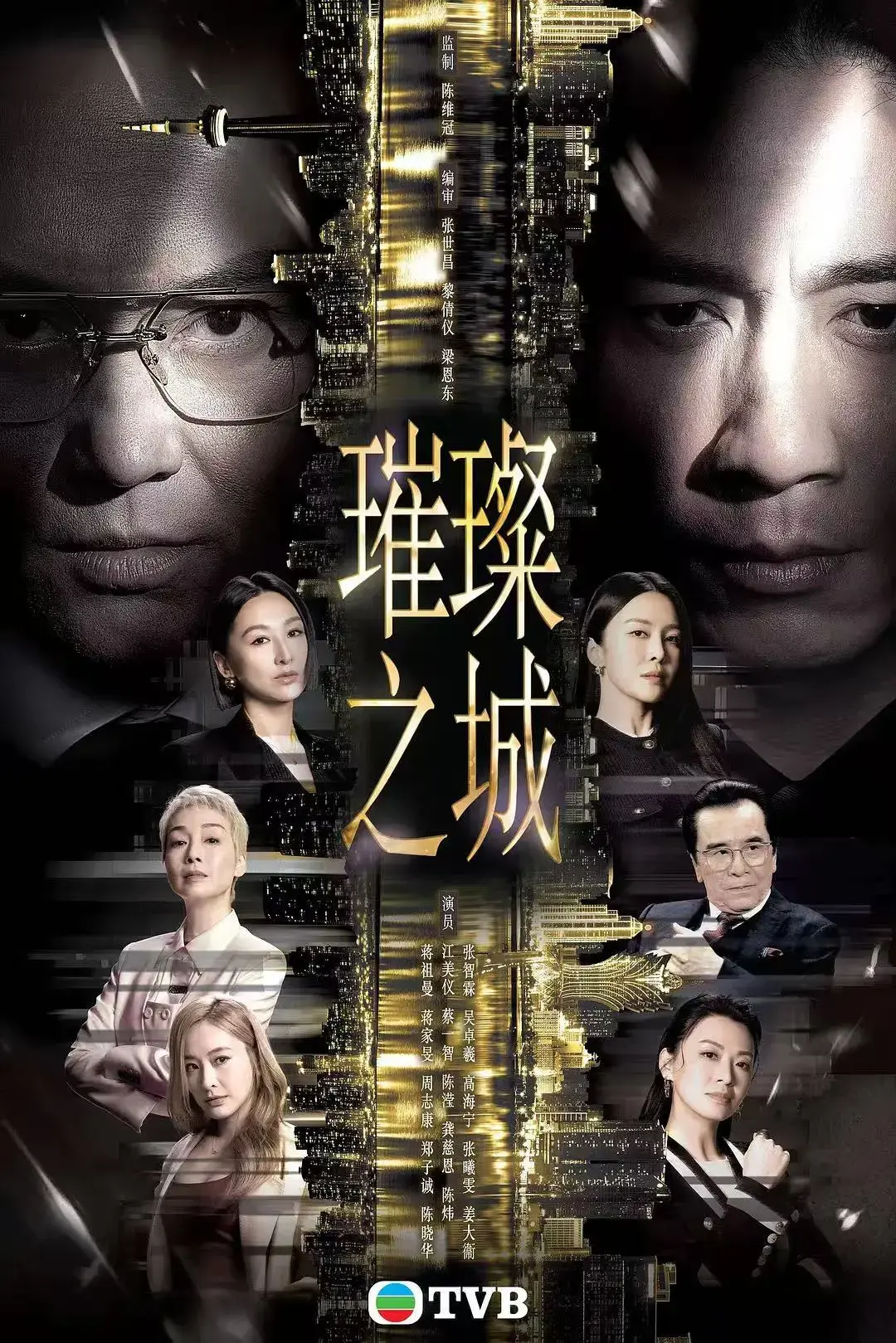 《璀璨之城》国粤双语高清全集-张智霖主演港剧HD未删减-免费无广告在线播放