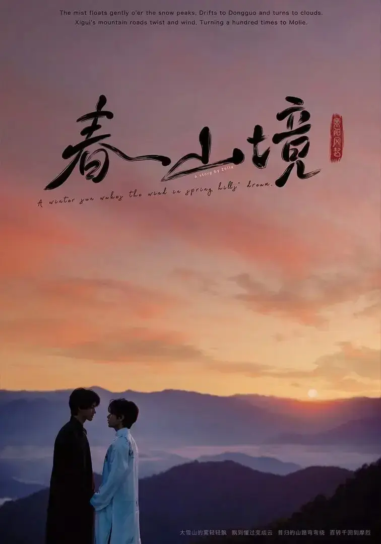 《春山镜》2026高清无删减全集在线观看-春山镜HD1080P超清画质播放-纯净无广告极速加载免费观看