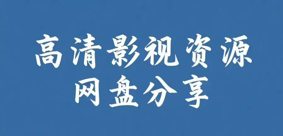 《反差主题大赛必吃大瓜+每日》每日更新合集-51吃瓜每日大赛爆料-找资源下载看全集-反差主题大赛必吃大瓜+每日全网必吃大瓜汇总
