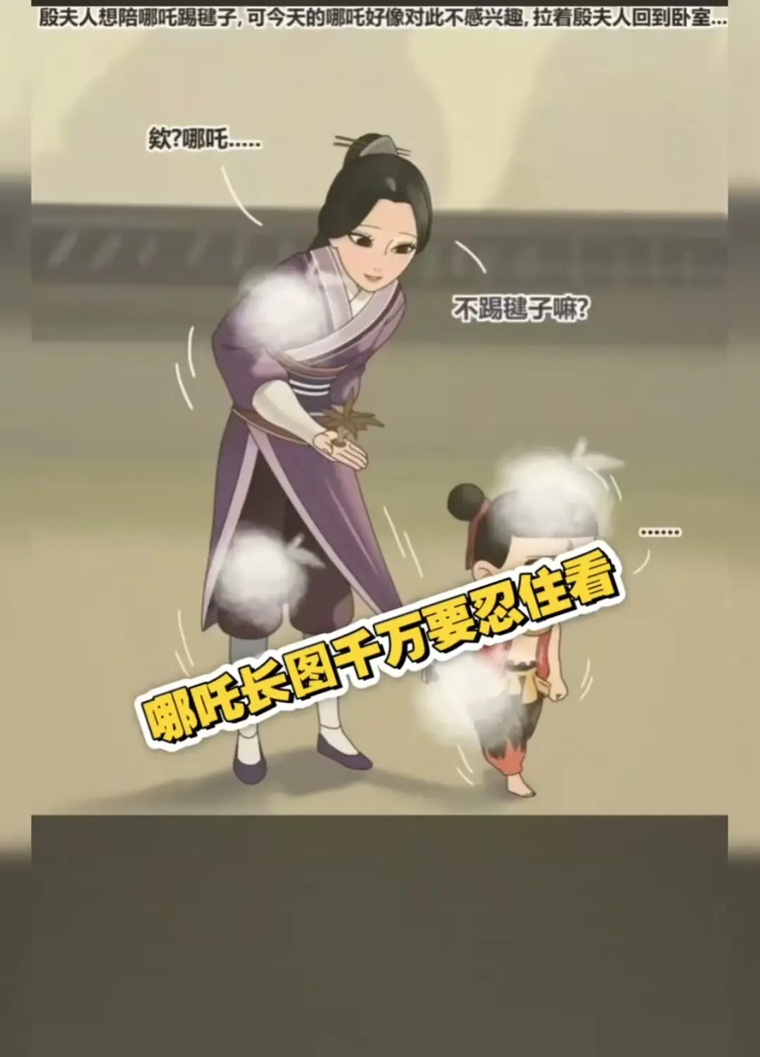 《哪吒和殷夫人踢毽子》超清长图壁纸-高清无水印动漫图片-哪吒长图全版本爆火-夸克迅雷UC百度云阿里云网盘资源下载哪吒长图