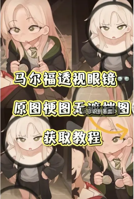 刷屏爆火的哈利波特黑科技《马尔福透视眼镜》有多神奇-手机一键安装附全套特效素材-马尔福透视眼镜夸克网盘直链分享-占用小纯净无弹窗免费体验