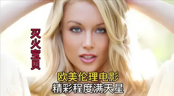 《灭火宝贝3》未删减版HD高清在线观看-法国电影《灭火宝贝3》全集免费播放-剧情片无广告畅看