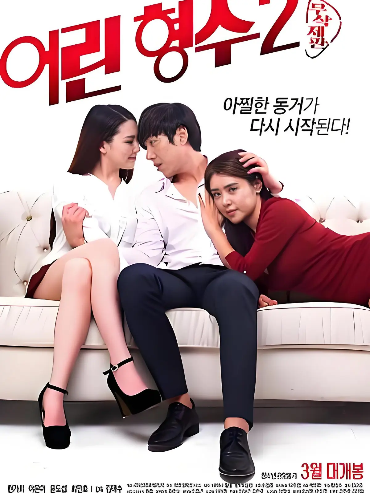 《年轻的嫂子2》全集未删减完整版 - HD中字高清免费在线播放 - 韩国电影资源迅雷夸克下载