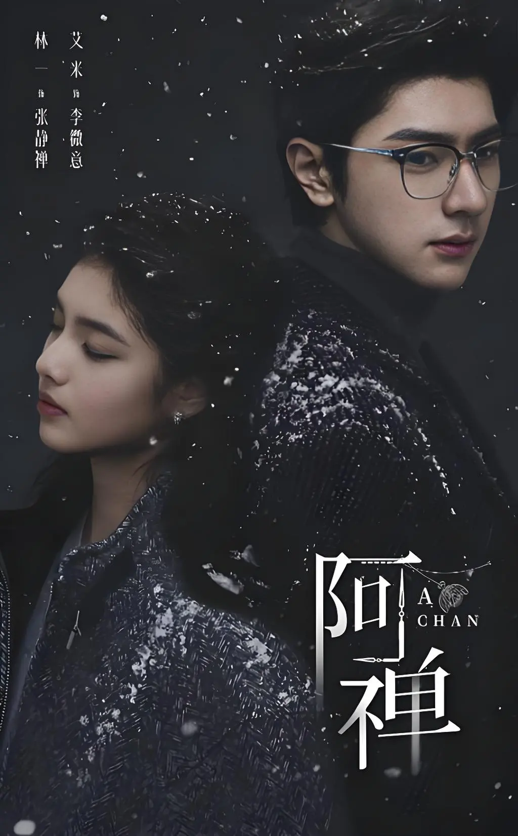 《阿禅》全季抢先版1080P资源-《阿禅》高清免费观看入口-未删减版在线流畅播放