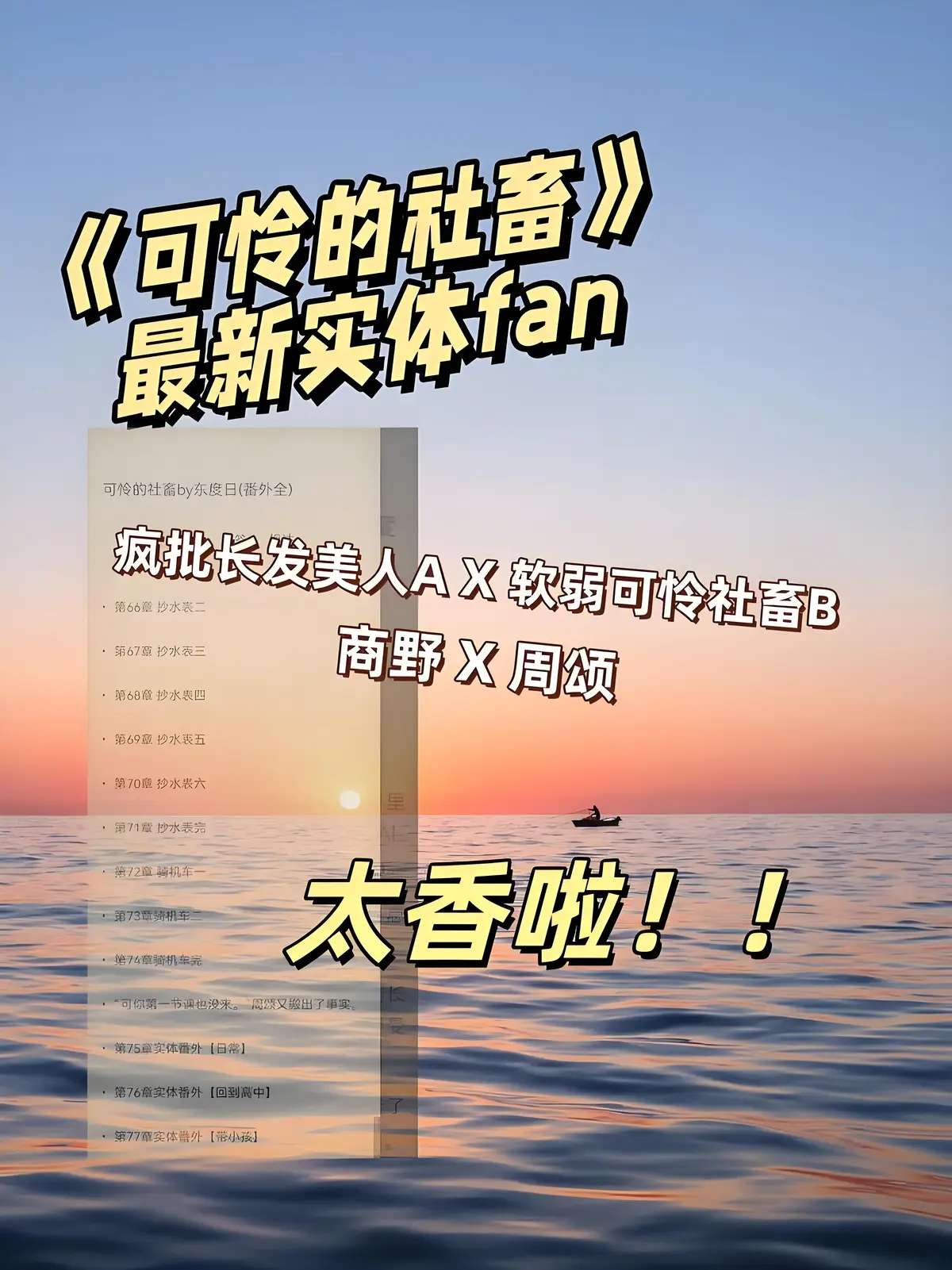 《可怜的社畜》by东度日未删减+番外全本-可怜的社畜TXT下载网盘资源-最新章节番外完整版免费阅读
