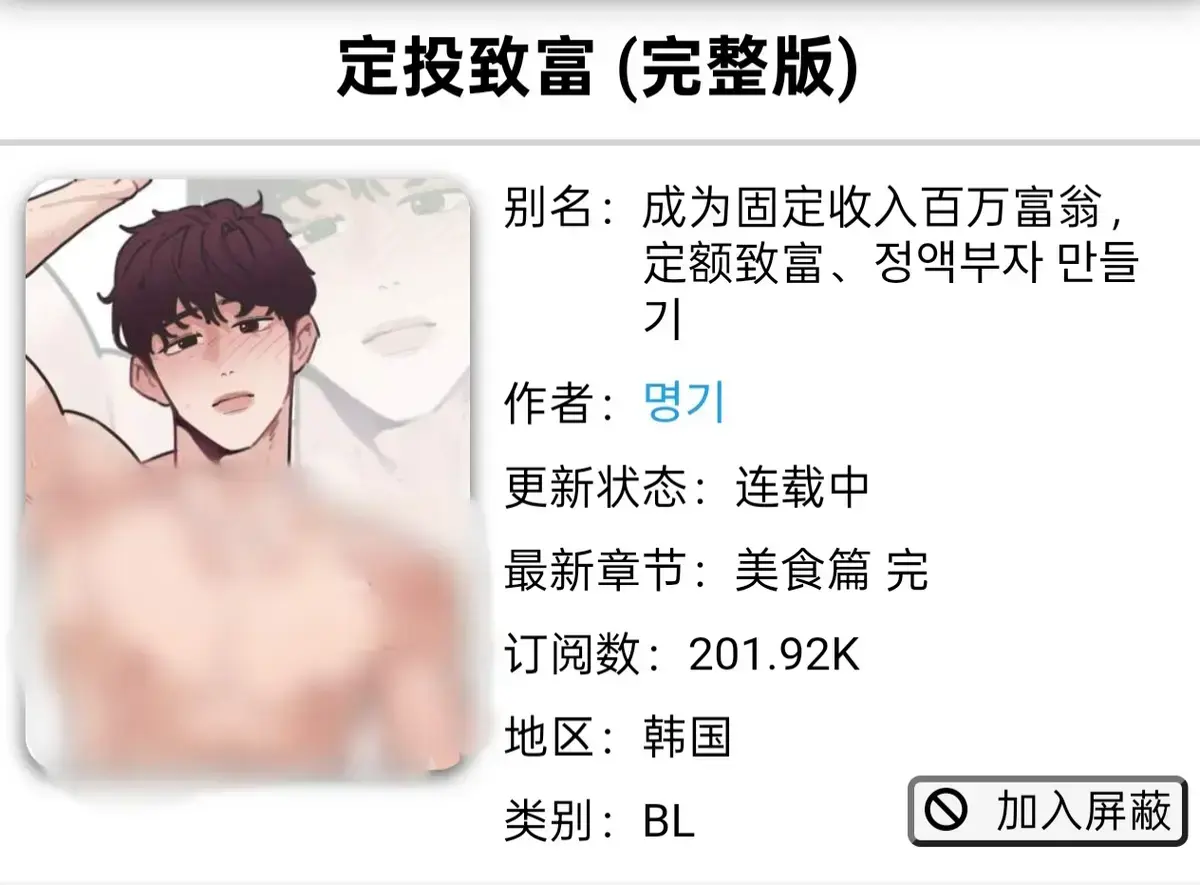 《定额致富》韩漫全集免费观看-定额致富漫画已完结1-4话含军人篇美食篇偶像篇-定投致富韩漫漫蛙无删减在线观看-定额致富漫画全集免费下拉